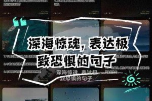 深海囚笼：暗流下的隐秘禁锢