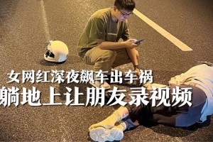 深夜飙车视频 刺激画面引热议