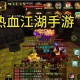 热血江湖手游坐标标记技巧提升团战效率