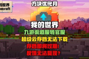 渠道服我的世界转官服多少钱