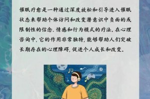 深度催眠疗法：快速进入放松状态的有效技巧