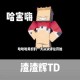 渣渣辉我的世界很帅，渣渣，直播 渣渣
