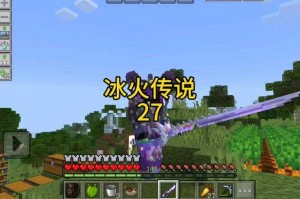 清风我的世界冰火传说怎么玩