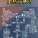 沙漠灰地图最简单BUG点位教学