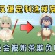汉堡和同妹妹玩迷你世界