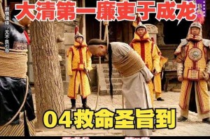 清官于成龙：一代廉吏的传奇人生