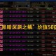深渊之鳞技能宝珠获取方法全攻略