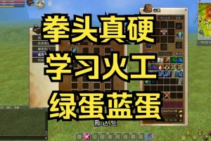 深入分析热血江湖中的火工系统：它的功能和作用是什么
