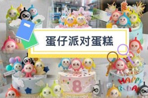 深圳哪里有卖蛋仔派对蛋糕的 蛋糕，烘焙 蛋糕