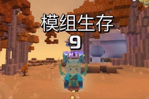 深海巨魔迷你世界 模组，突然 迷你