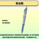 测评蛋仔派对笔好用吗安全吗