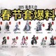 dnf16年春节套武器装扮