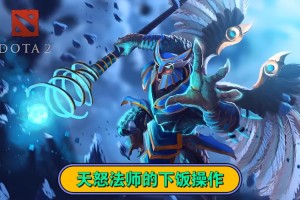 深入解析Dota影刺的尖锐之怒技能释放时机和效果