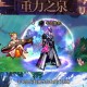 2025DNF装备体系革新：终焉毕业装与进阶共鸣解析