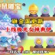 蛋仔派对氪金的意义在哪 派对，游戏 皮肤
