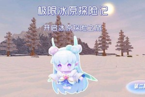 清凉神器推荐迷你世界