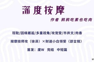 深度按摩技巧：鸦鸦吃肉与素食选择指南