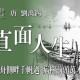 沉舟侧畔千帆过：逆境中的重生与突破