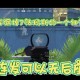 法玛斯升级枪和平精英哪个好 玛斯 精英 法玛