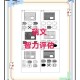 测智力的10个简单方法，快速评估你的智商水平