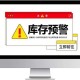 江苏烟草手机订货系统的商品库存预警设置