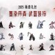2025年DNF广东一区31武器生存指南