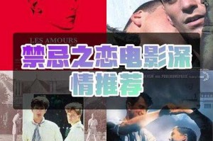 深夜诱惑：禁忌之恋的激情篇章