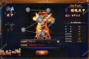 深入解析《热血江湖》炎魔侠衣：如何提升角色实力