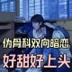 清冷师兄暗恋我多年终成空