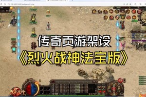 深入烈焰页游微变私服发布网游戏攻略：装备获取与强化