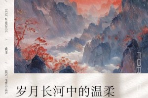 深情年年：岁月里的温柔守候