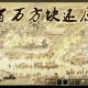 清明上河图我的世界教程