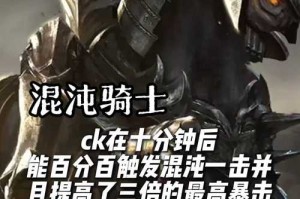 混沌骑士的暴击技能在对抗控制型英雄时有何优势