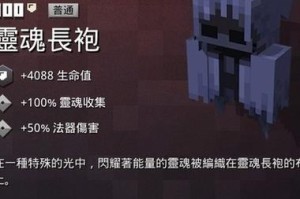 深渊套怎么做我的世界模组 怎么做 盔甲 发现