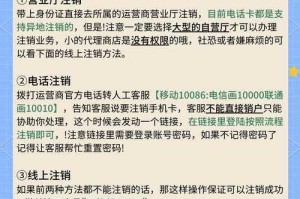 深圳手机号注销指南：如何安全地删除旧号码