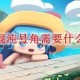 混沌结晶迷你世界无法制作 材料 迷你，混沌
