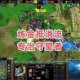 深入探索：如何利用Infi与魔兽争霸的策略