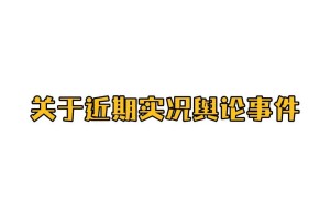 1.事件背景与公众质疑，事件背景与公众质疑，XXX事件的多维透视