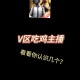 浓颜主播和平精英