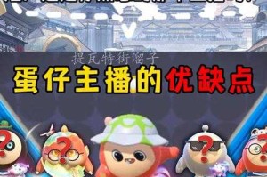 深圳蛋仔派对主播是谁 深圳 主播 主播