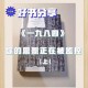 如何免费下载电影《一九八四》并在百度网盘存储？