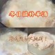 浓白羊肉汤骨头汤的白色成分解析