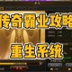 《传奇霸业》2025魔化装备进阶实战指南
