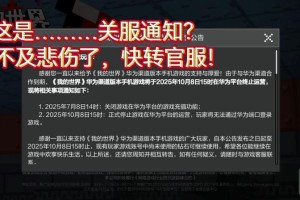渠道服我的世界转官服怎么转