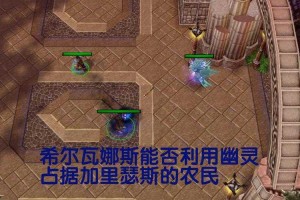 深入解析《魔兽争霸》亡灵序曲的策略与技巧