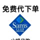 1.中产阶层的山姆信仰，符号化消费的狂欢（1.1）中产阶层的山姆信仰狂欢与符号化消费的仪式化表达