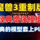 深入探索魔兽争霸三维算法：优化战斗策略的关键要素