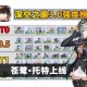 深空之眼3.4版本角色强度排行榜