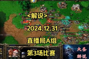 深入探索《魔兽争霸》战役直播揭秘胜利秘诀