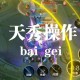 清水玩吕布王者荣耀 技能，荣耀，清水